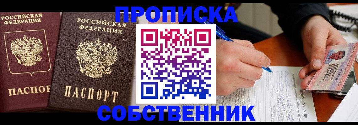 прописка для работы в Кузнецке